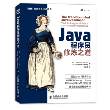 Java程序员修炼之道 pdf epub mobi 下载