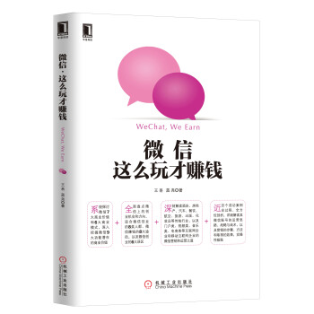 微信 這麼玩纔賺錢 pdf epub mobi 下载