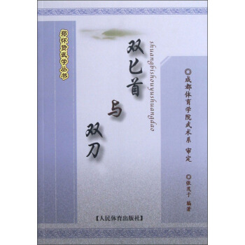 双匕首与双刀 pdf epub mobi 下载