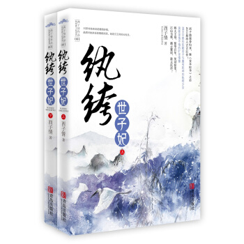 纨绔世子妃（套装上下册） pdf epub mobi 下载