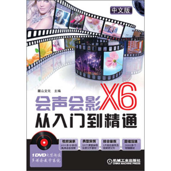 會聲會影X6從入門到精通（中文版）（附DVD-ROM光盤1張） pdf epub mobi 下载