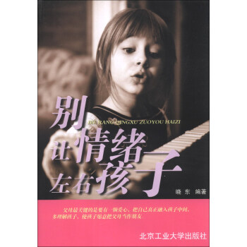 别让情绪左右孩子 pdf epub mobi 下载