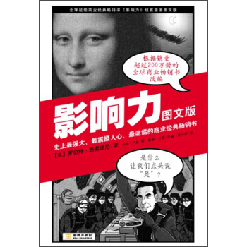影響力（圖文版） pdf epub mobi 下载