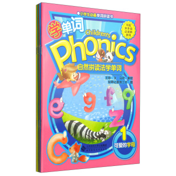 自然拼读法学单词（套装全5册） phonics [7-10岁] pdf epub mobi 下载