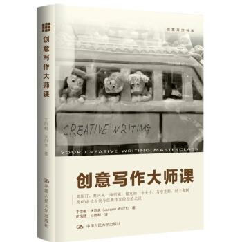 创意写作书系：创意写作大师课 pdf epub mobi 下载