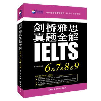 新航道：劍橋雅思真題全解6&7&8&9 pdf epub mobi 電子書 下載