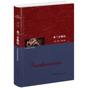 世界名著典藏係列：弗蘭肯斯坦（英文全本） pdf epub mobi 電子書 下載