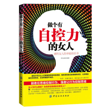 做个有自控力的女人 pdf epub mobi 下载