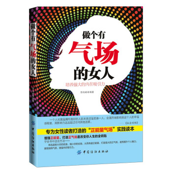 做個有氣場的女人 pdf epub mobi 電子書 下載