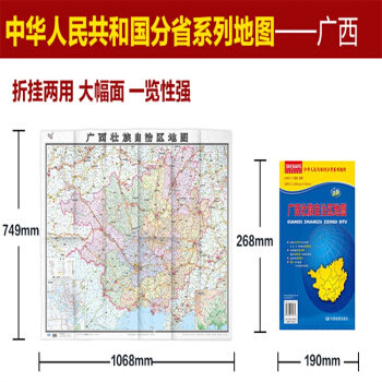 【闪电发货】2018广西壮族自治区地图 1068x749mm 折叠纸质易携带丰富的旅游 pdf epub mobi 下载