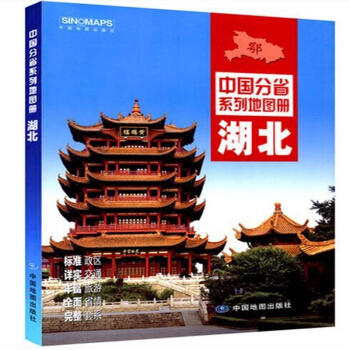 新版湖北省地圖冊 湖北省交通旅遊地圖冊 詳細到鄉鎮 政區地形地理交通旅遊 武漢城區 pdf epub mobi 電子書 下載