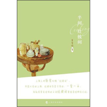 半间灶披间 pdf epub mobi 下载