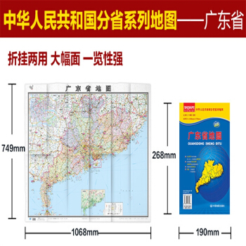 【閃電發貨】2018廣東省政區交通旅遊地圖 自駕自助遊 摺疊紙質 便攜摺疊高清彩 pdf epub mobi 下载