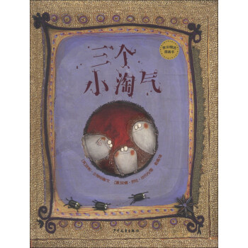 麥田精選圖畫書：三個小淘氣 [3-6歲] pdf epub mobi 下载