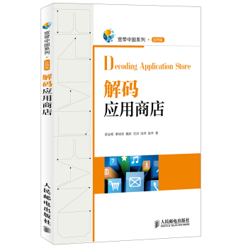 宽带中国系列:解码应用商店(应用篇)