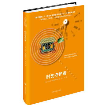 時光守護者 [The Time Keeper] pdf epub mobi 電子書 下載