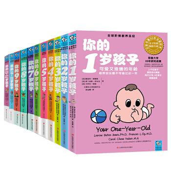 你的n歲孩子係列 1-14歲 (全11冊） pdf epub mobi 下载
