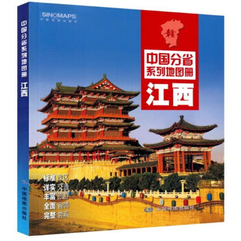 2018江西省地圖冊 中國分省係列地圖冊 交通旅遊 170mm*240mm 膠版紙平裝 pdf epub mobi 下载