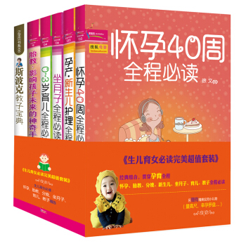 生儿育女必读（附赠精美实用小礼物）（完美超值套装共6册） pdf epub mobi 下载