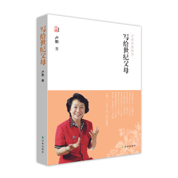 卢勤文集：写给世纪父母 pdf epub mobi 电子书 下载