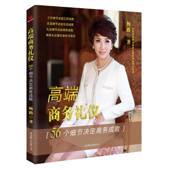 高端商務禮儀：56個細節決定商務成敗 pdf epub mobi 下载