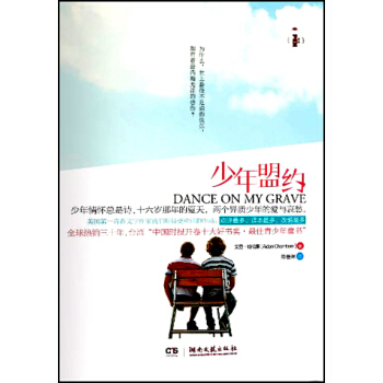 少年盟約 pdf epub mobi 電子書 下載