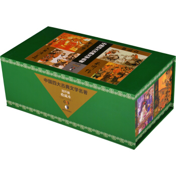 中国四大古典名著连环画收藏本：西游记·三国演义·红楼梦·水浒传（套装共4册） pdf epub mobi 下载