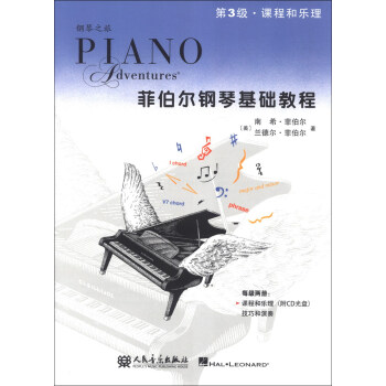 钢琴之旅·菲伯尔钢琴基础教程:课程和乐理(第3级)(附CD光盘)