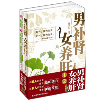 男补肾女养肝（套装全2册） pdf epub mobi 下载