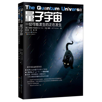 科学可以这样看丛书：量子宇宙 一切可能发生的正在发生 pdf epub mobi 下载