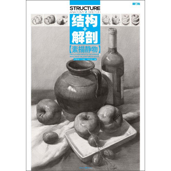 敲門磚：結構+解剖+素描靜物 pdf epub mobi 下载