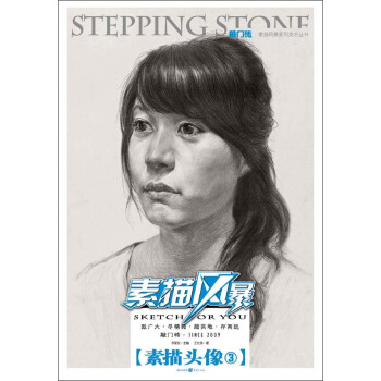 敲门砖·素描风暴系列美术丛书·素描风暴：素描头像（3） pdf epub mobi 下载