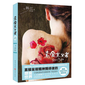 素食主義者(榮獲2016國際布剋奬)