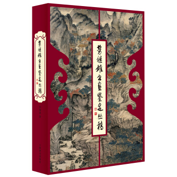 劳继雄书画鉴定丛稿 pdf epub mobi 下载