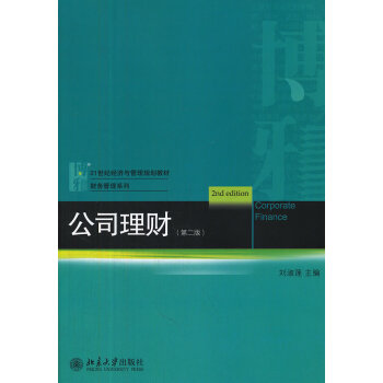 [正版二手] 公司理財(第二版) 劉淑蓮（筆記多）[滿49包郵] pdf epub mobi 下载
