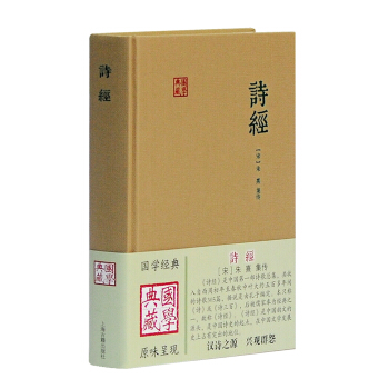 国学典藏：诗经 pdf epub mobi 下载