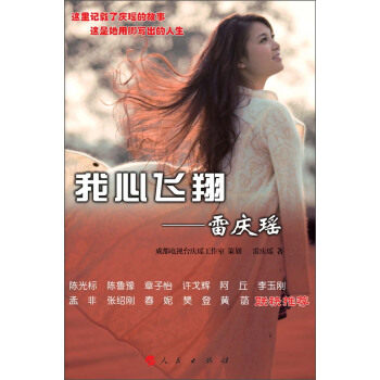 我心飛翔：雷慶瑤 pdf epub mobi 電子書 下載