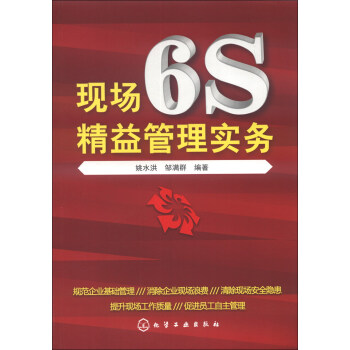 现场6s精益管理实务 pdf epub mobi 下载