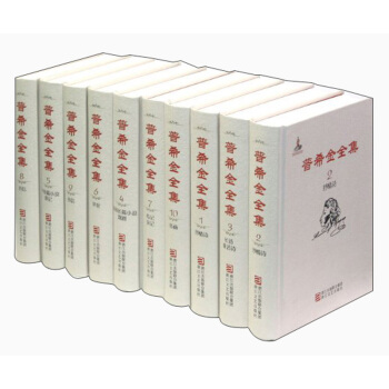 普希金全集（套装1-10卷） pdf epub mobi 下载