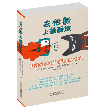 去伦敦上插画课 [London Illustrated] pdf epub mobi 下载