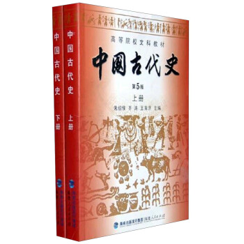 高等院校文科教材：中国古代史（第5版）（套装全2册） pdf epub mobi 下载