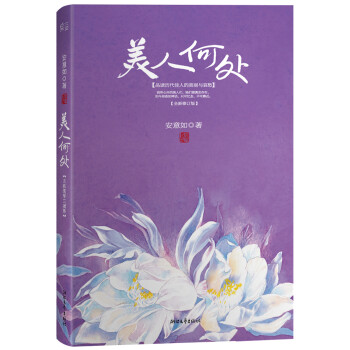 美人何处（精装） pdf epub mobi 电子书 下载