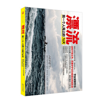 漂流：我一個人海上的76天 pdf epub mobi 電子書 下載