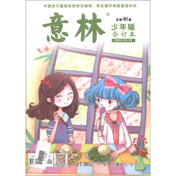 意林（2013年13-15·总第40卷，合订本）（少年版） pdf epub mobi 电子书 下载
