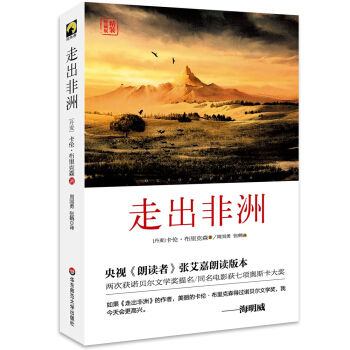 走齣非洲