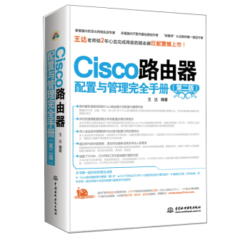 Cisco路由器配置與管理完全手冊（第2版） pdf epub mobi 下载