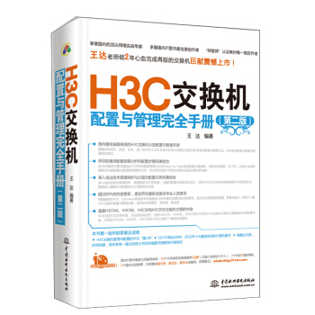 H3C交換機配置與管理完全手冊（第2版） pdf epub mobi 下载
