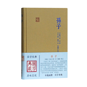 国学典藏：孙子 pdf epub mobi 下载