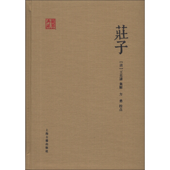 國學典藏：莊子 pdf epub mobi 電子書 下載