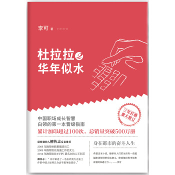 杜拉拉2：華年似水 pdf epub mobi 下载